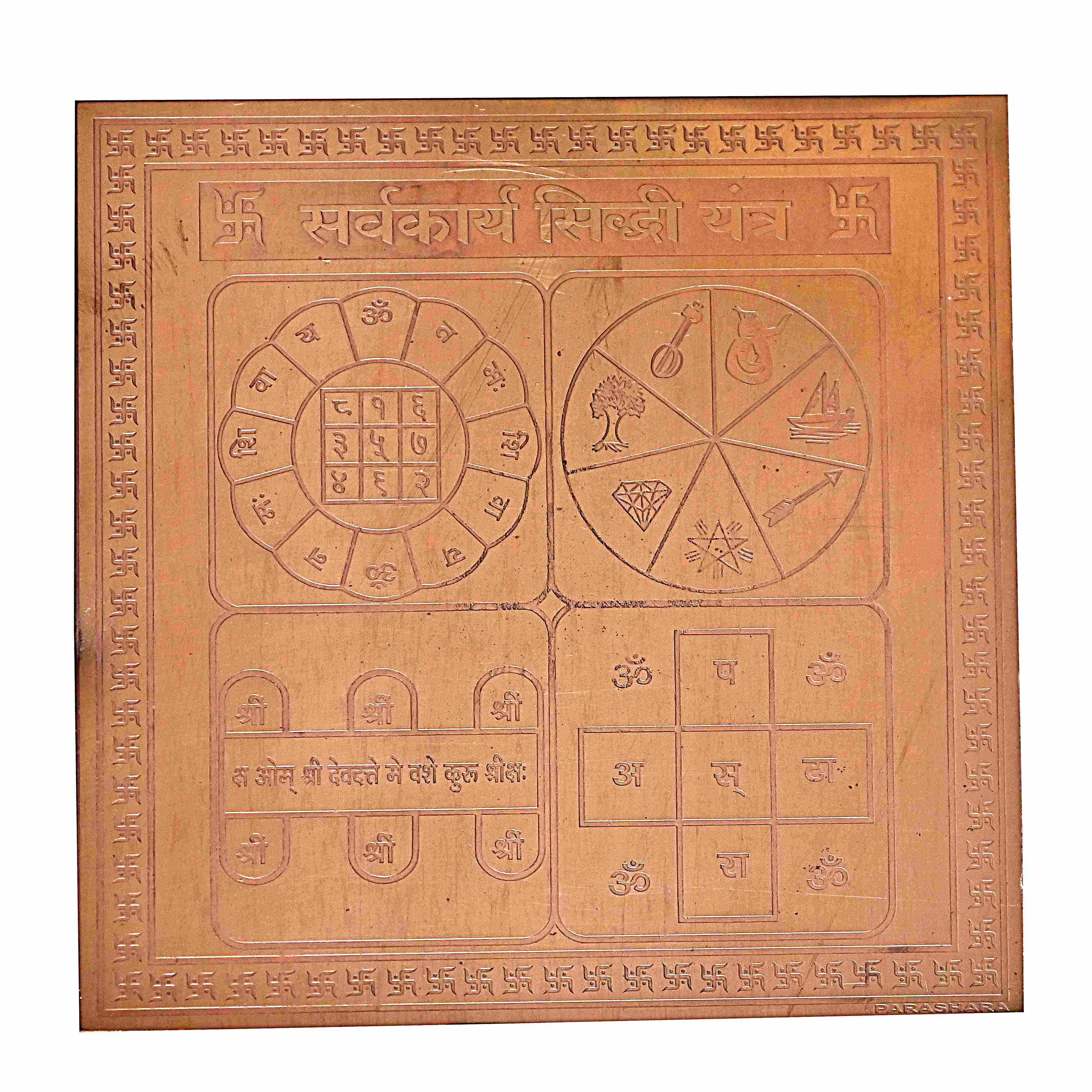 SHREE SARVA KARYA SIDDHI YANTRA
